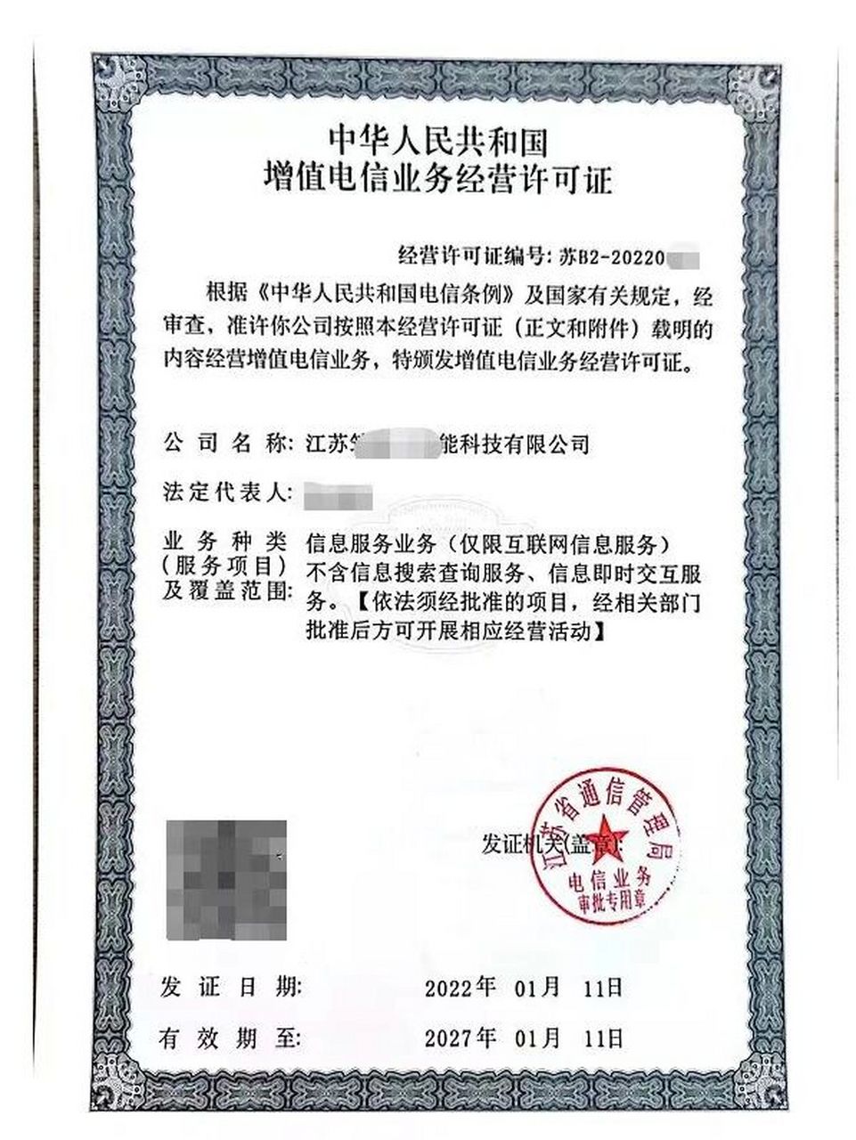 ICP許可證詳解 定義、分類與辦理全流程指南